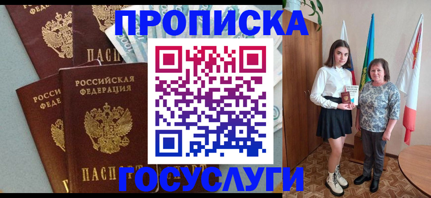 купить прописку в Великом Новгороде
