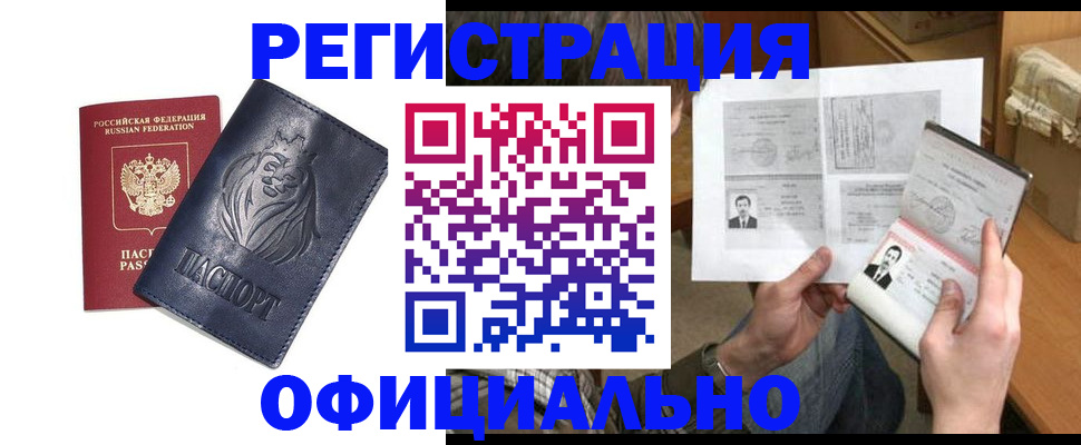 прописка в Великом Новгороде