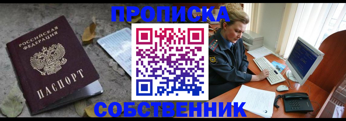 прописка 2025 в Великом Новгороде